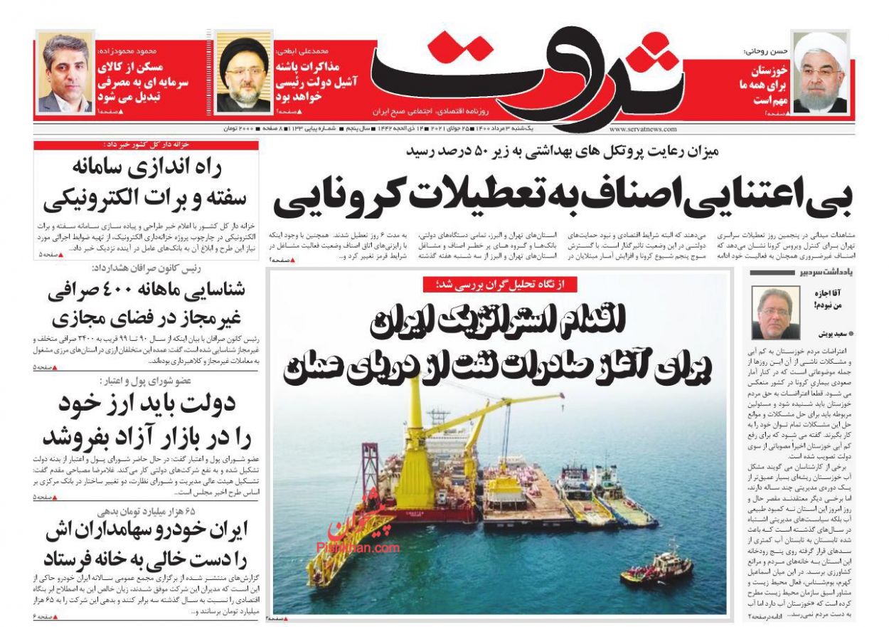 عناوین اخبار روزنامه ثروت در روز یکشنبه‌ ۳ مرداد