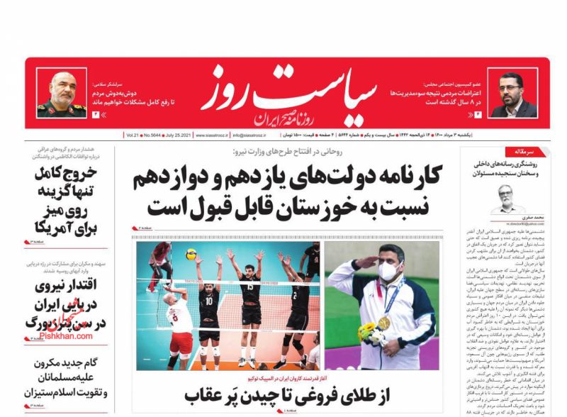 عناوین اخبار روزنامه سیاست روز در روز یکشنبه‌ ۳ مرداد