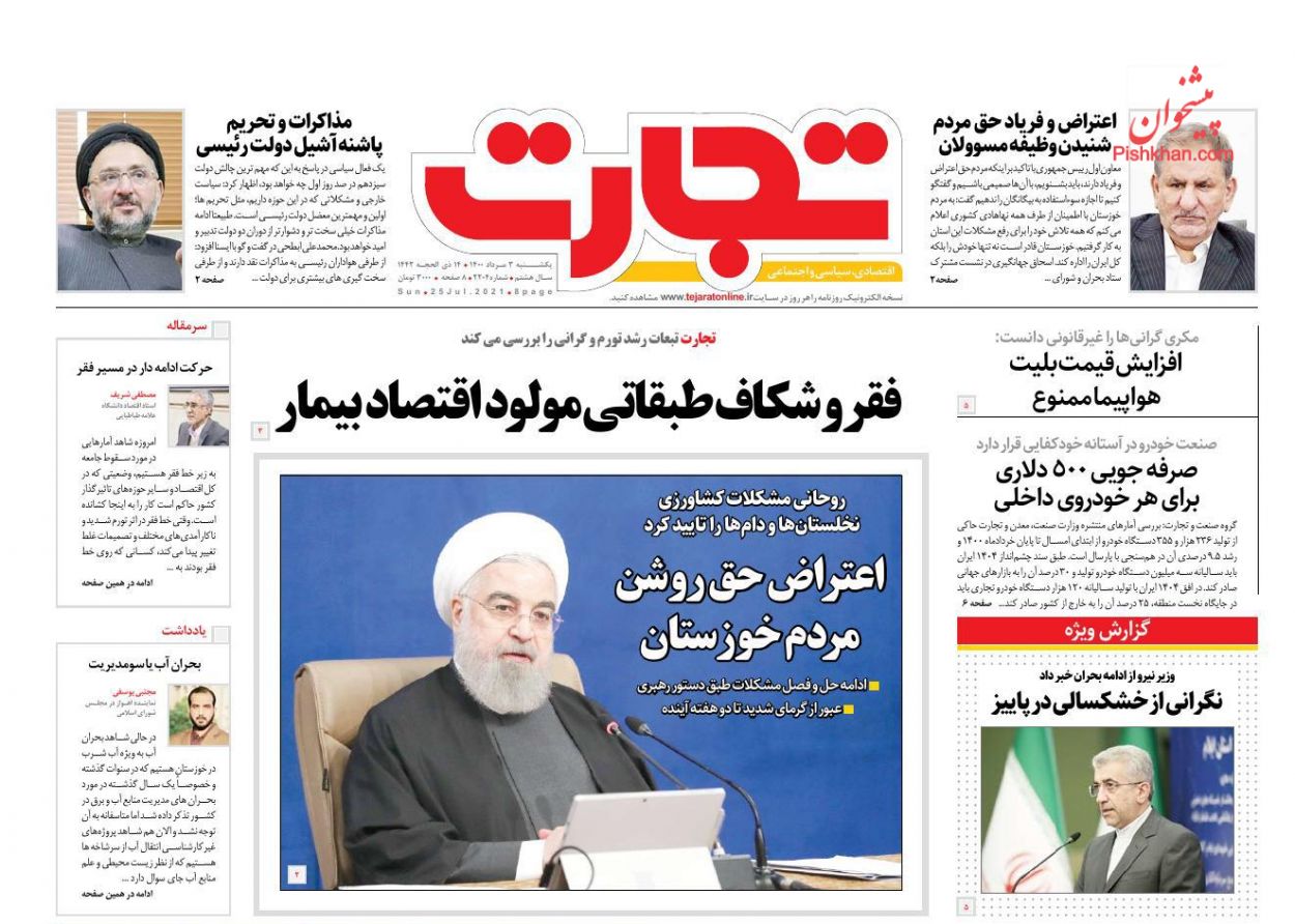 عناوین اخبار روزنامه تجارت در روز یکشنبه‌ ۳ مرداد