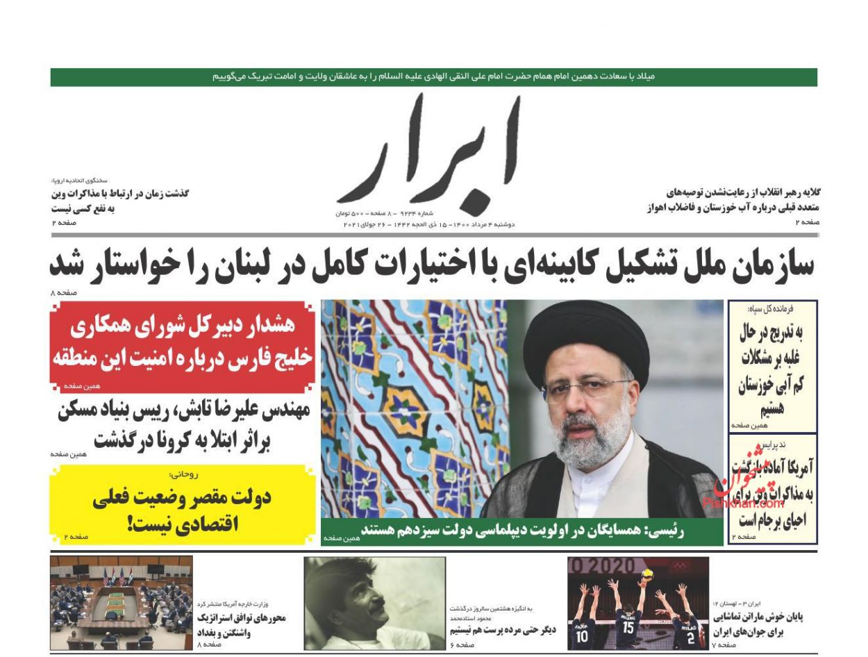 عناوین اخبار روزنامه ابرار در روز دوشنبه ۴ مرداد