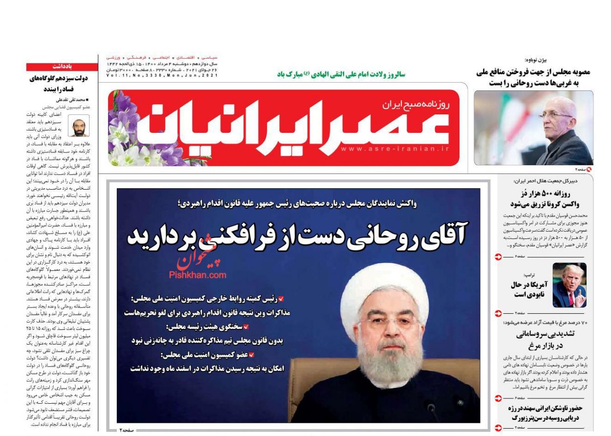 عناوین اخبار روزنامه عصر ایرانیان در روز دوشنبه ۴ مرداد