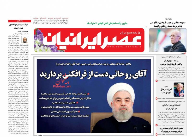 عناوین اخبار روزنامه عصر ایرانیان در روز دوشنبه ۴ مرداد