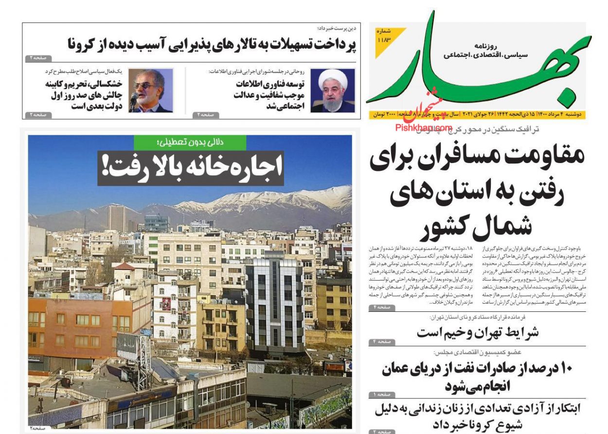 عناوین اخبار روزنامه بهار در روز دوشنبه ۴ مرداد