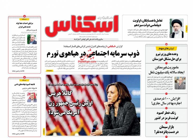 عناوین اخبار روزنامه اسکناس در روز دوشنبه ۴ مرداد