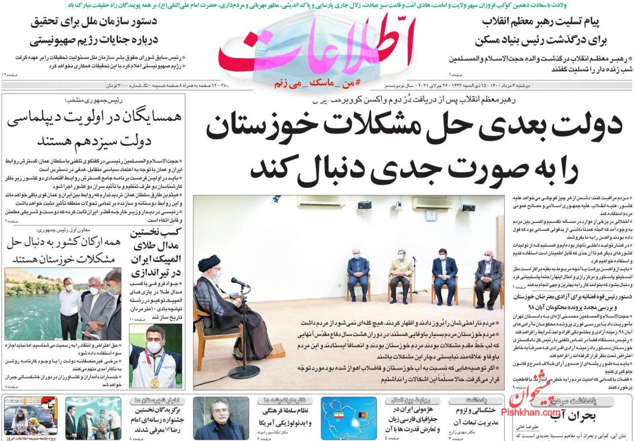 عناوین اخبار روزنامه اطلاعات در روز دوشنبه ۴ مرداد