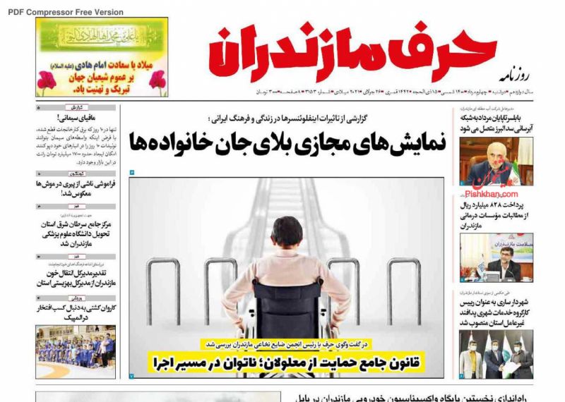 عناوین اخبار روزنامه حرف مازندران در روز دوشنبه ۴ مرداد