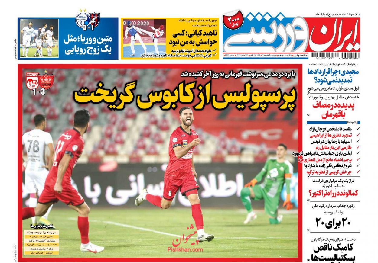 عناوین اخبار روزنامه ایران ورزشی در روز دوشنبه ۴ مرداد