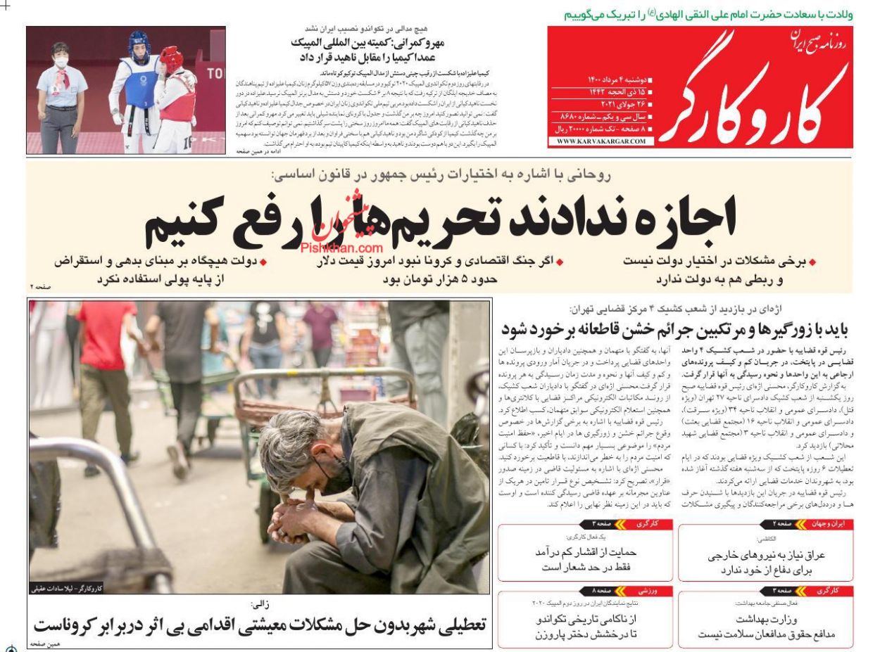 عناوین اخبار روزنامه کار و کارگر در روز دوشنبه ۴ مرداد