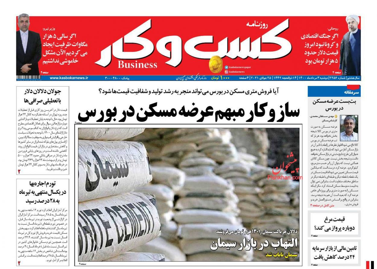 عناوین اخبار روزنامه كسب و كار در روز دوشنبه ۴ مرداد