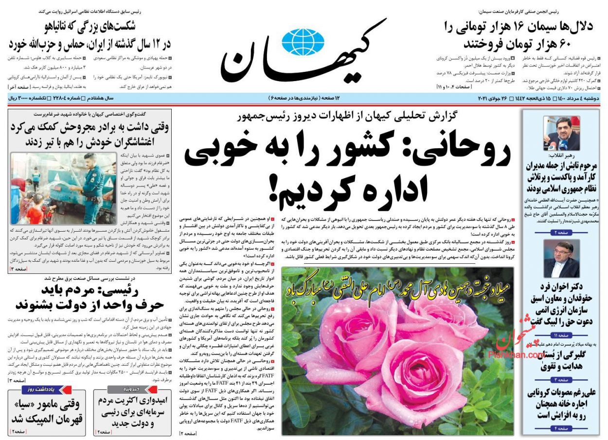 عناوین اخبار روزنامه کيهان در روز دوشنبه ۴ مرداد