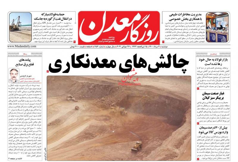 عناوین اخبار روزنامه روزگار معدن در روز دوشنبه ۴ مرداد