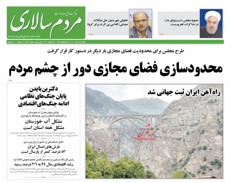 عناوین اخبار روزنامه مردم سالاری در روز دوشنبه ۴ مرداد