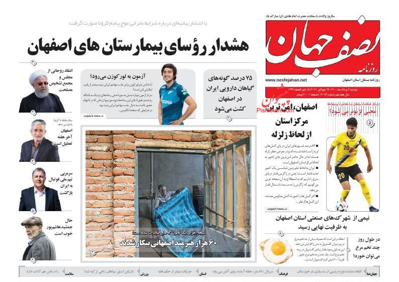 عناوین اخبار روزنامه نصف جهان در روز دوشنبه ۴ مرداد