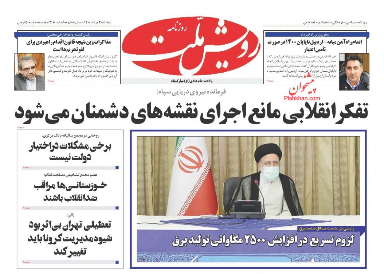 عناوین اخبار روزنامه رویش ملت در روز دوشنبه ۴ مرداد