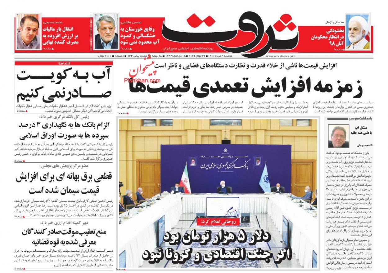 عناوین اخبار روزنامه ثروت در روز دوشنبه ۴ مرداد