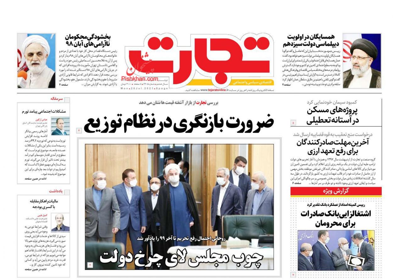 عناوین اخبار روزنامه تجارت در روز دوشنبه ۴ مرداد