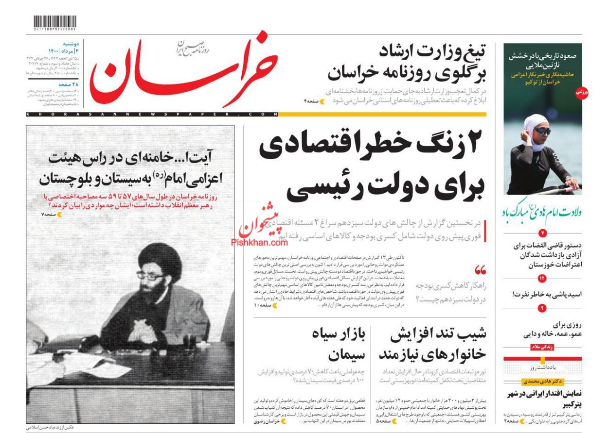 عناوین اخبار روزنامه خراسان در روز دوشنبه ۴ مرداد