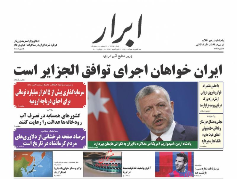 عناوین اخبار روزنامه ابرار در روز سه‌شنبه ۵ مرداد