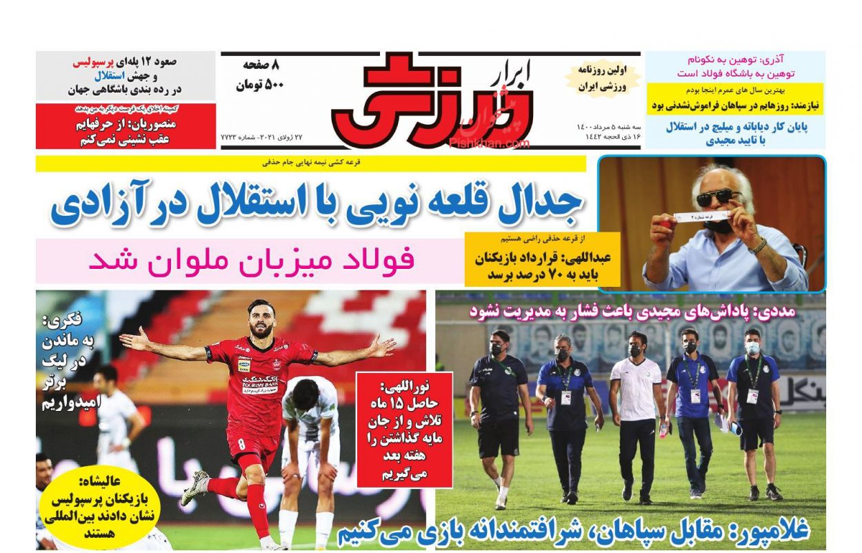 عناوین اخبار روزنامه ابرار ورزشى در روز سه‌شنبه ۵ مرداد
