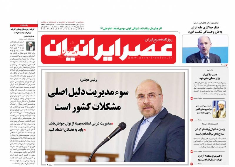 عناوین اخبار روزنامه عصر ایرانیان در روز سه‌شنبه ۵ مرداد