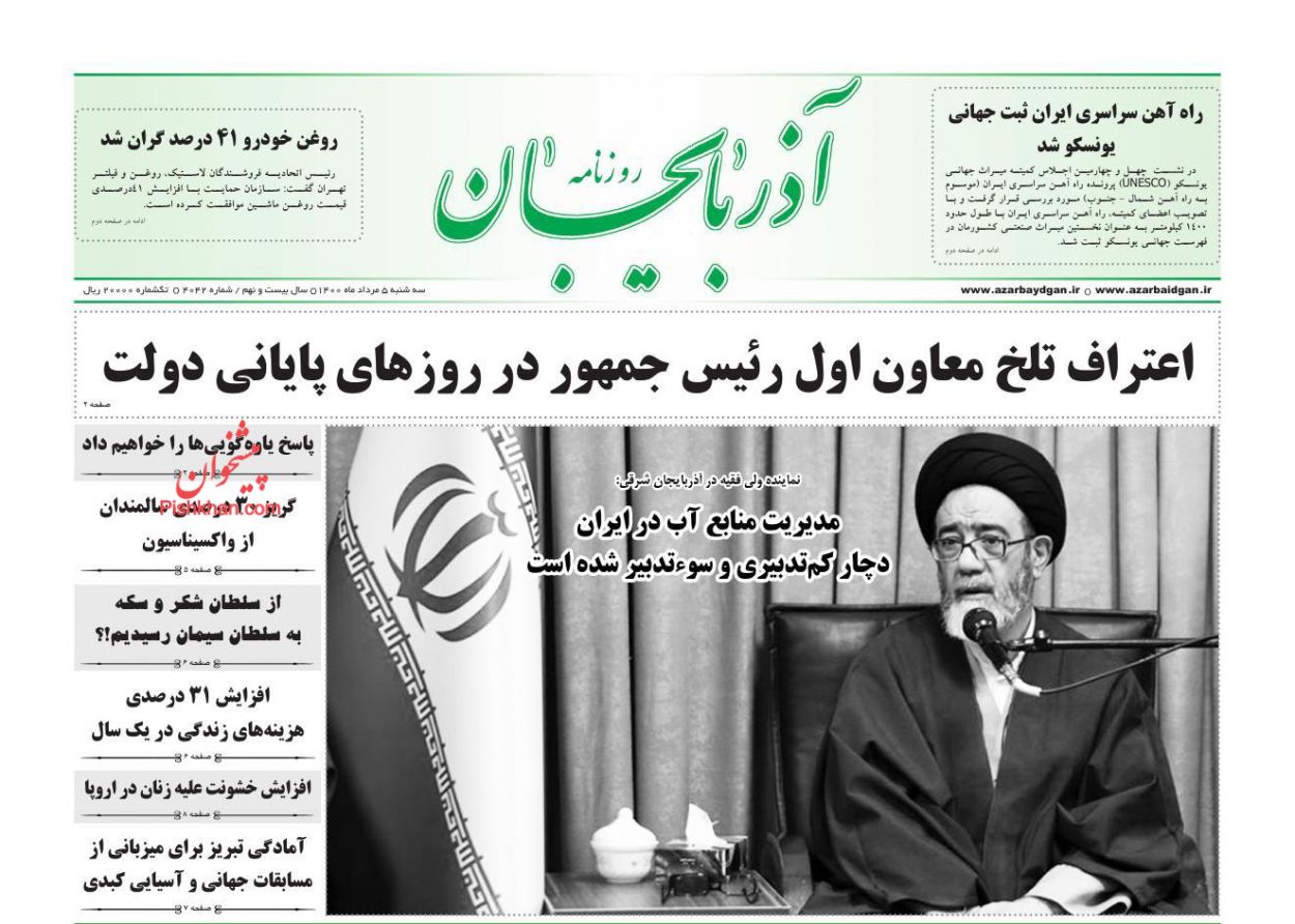 عناوین اخبار روزنامه آذربایجان در روز سه‌شنبه ۵ مرداد