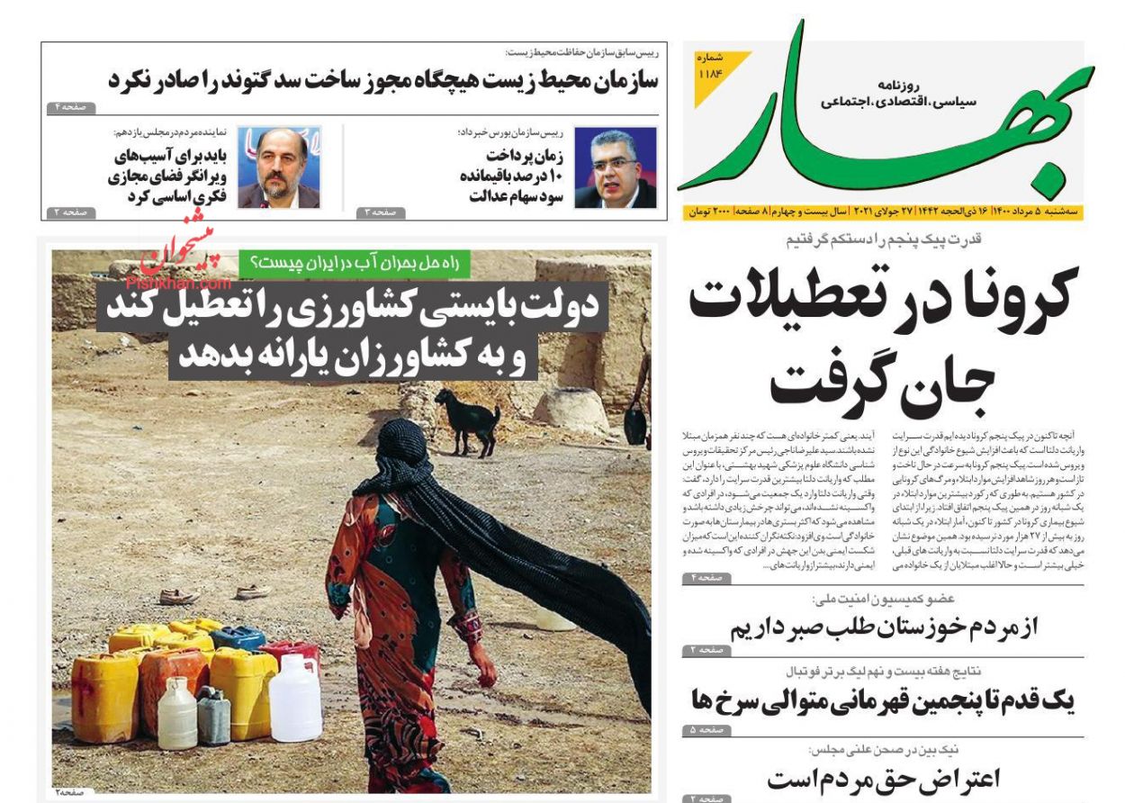 عناوین اخبار روزنامه بهار در روز سه‌شنبه ۵ مرداد