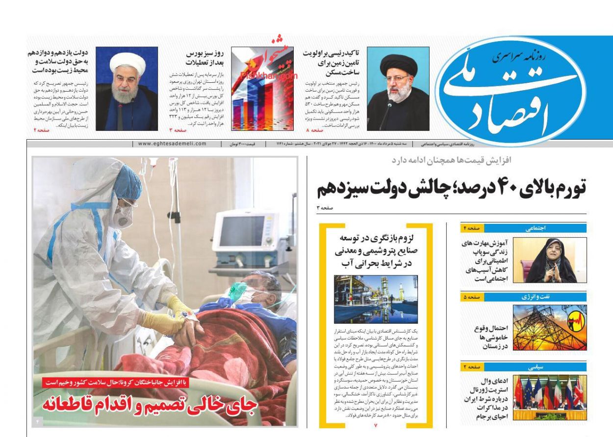 عناوین اخبار روزنامه اقتصاد ملی در روز سه‌شنبه ۵ مرداد