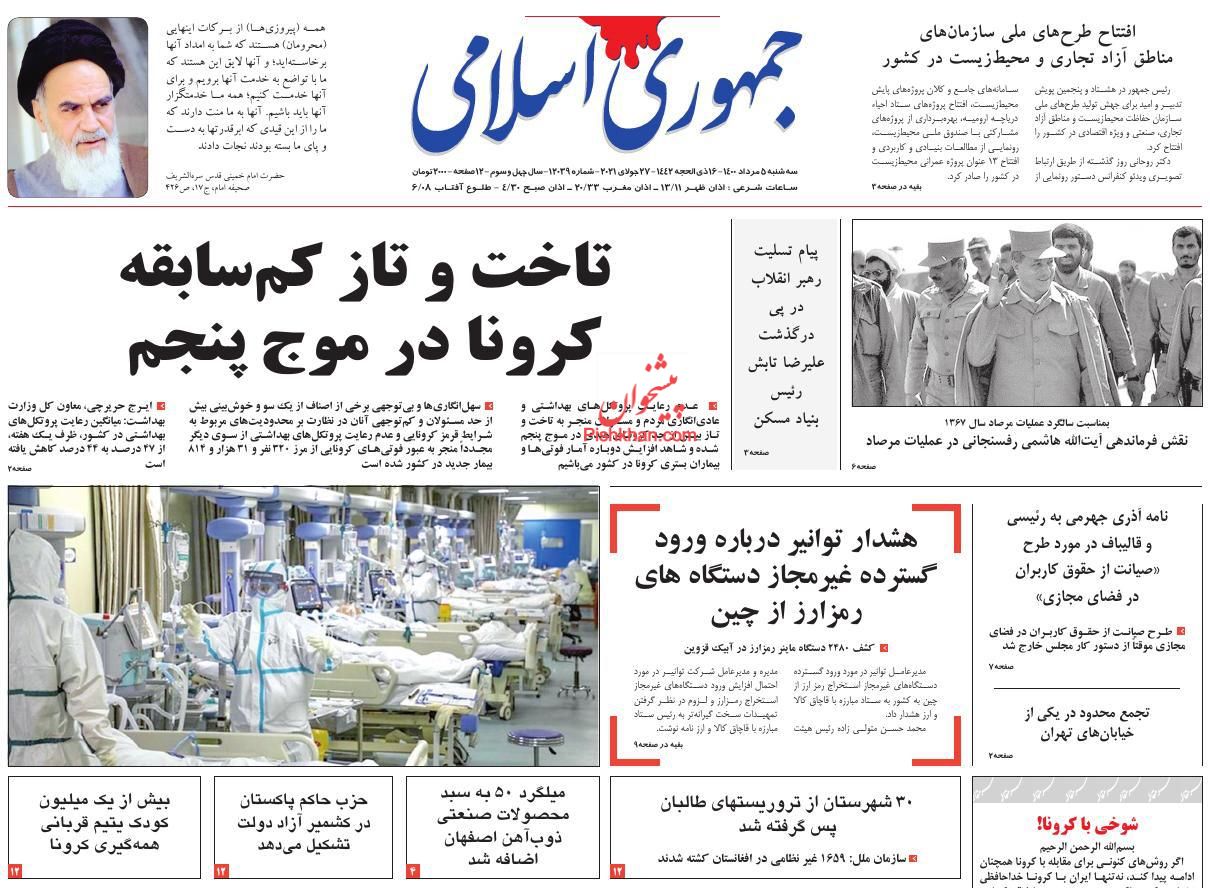 عناوین اخبار روزنامه جمهوری اسلامی در روز سه‌شنبه ۵ مرداد