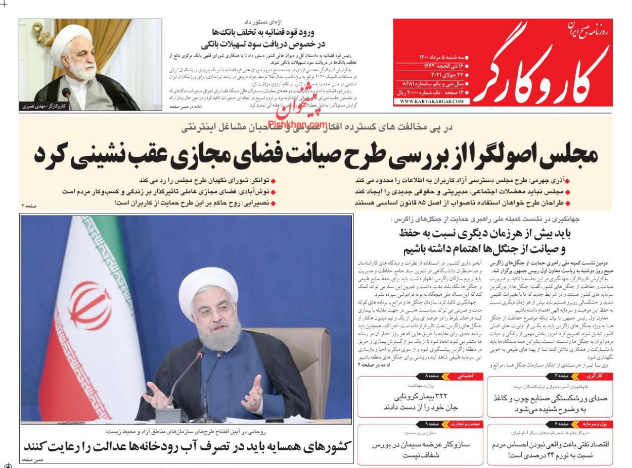 عناوین اخبار روزنامه کار و کارگر در روز سه‌شنبه ۵ مرداد