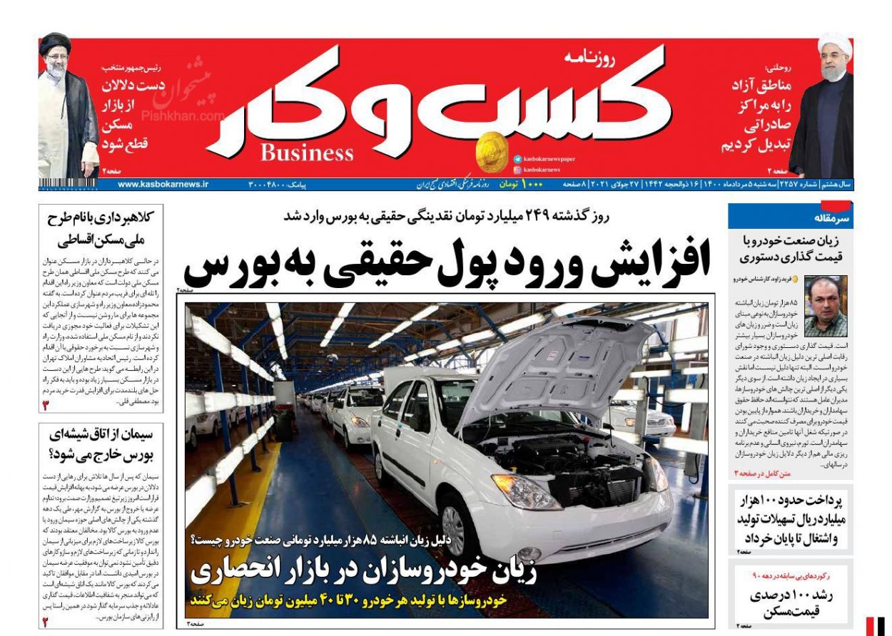 عناوین اخبار روزنامه كسب و كار در روز سه‌شنبه ۵ مرداد