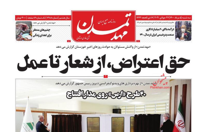 عناوین اخبار روزنامه مهد تمدن در روز سه‌شنبه ۵ مرداد