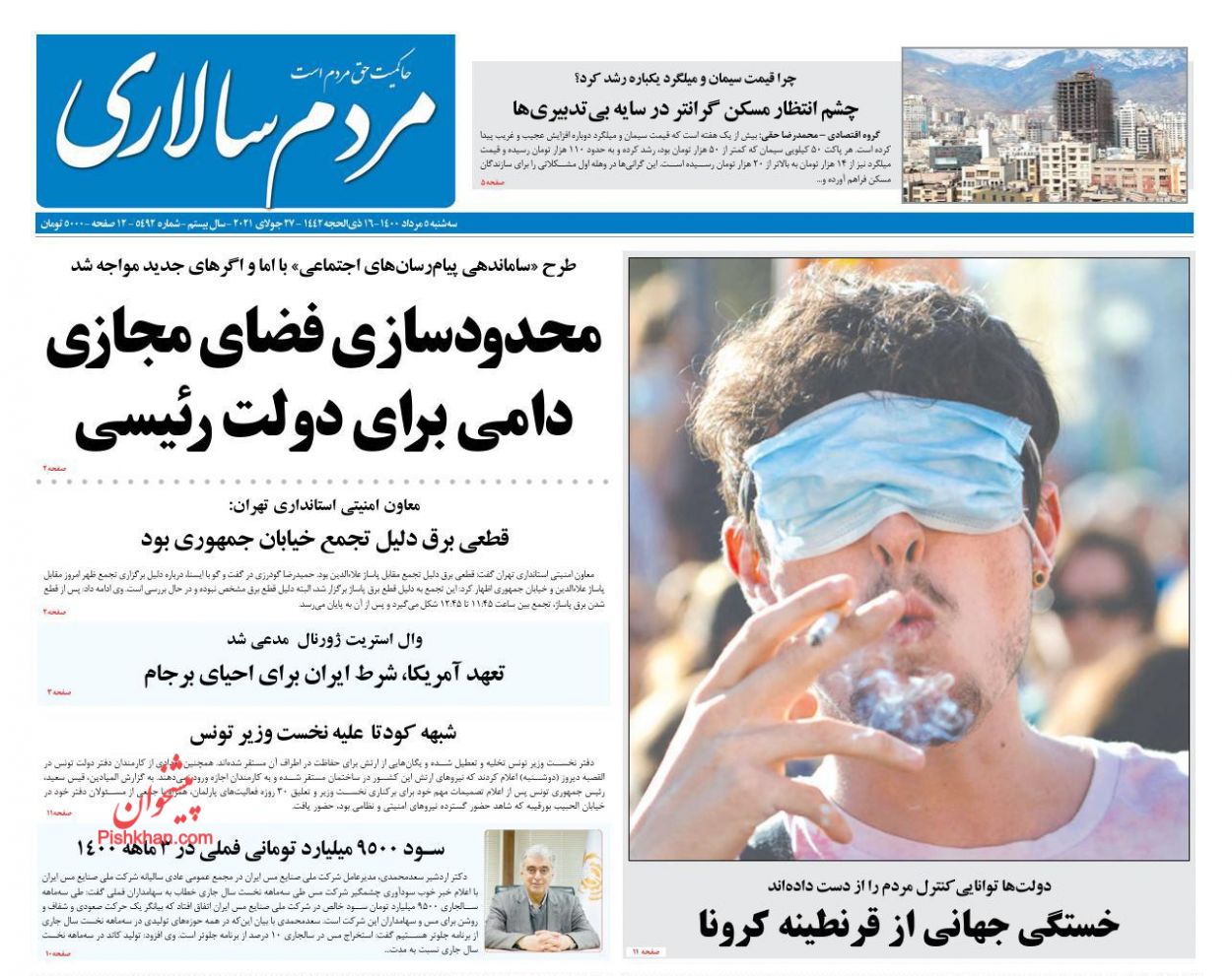 عناوین اخبار روزنامه مردم سالاری در روز سه‌شنبه ۵ مرداد