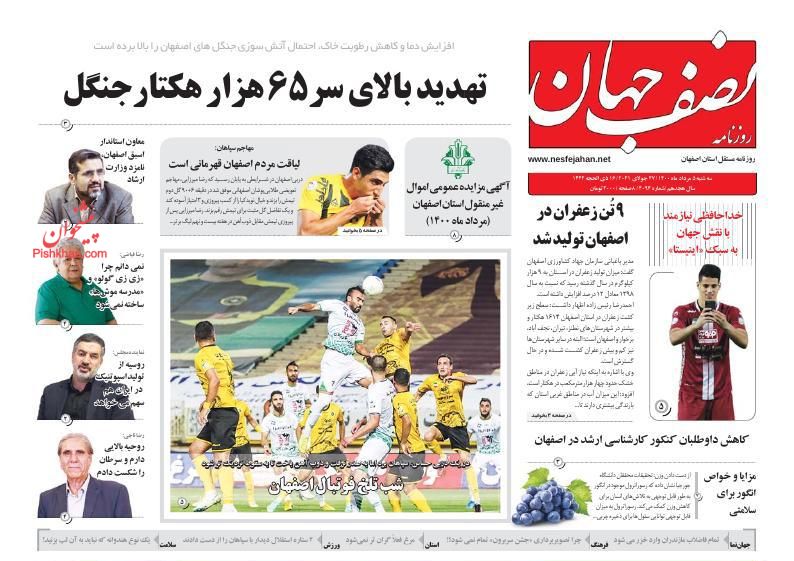 عناوین اخبار روزنامه نصف جهان در روز سه‌شنبه ۵ مرداد