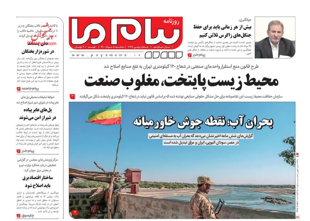 عناوین اخبار روزنامه پیام ما در روز سه‌شنبه ۵ مرداد