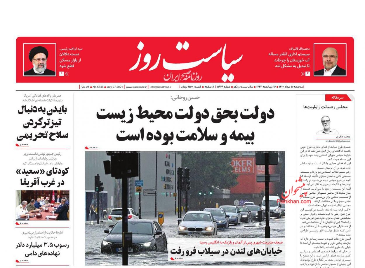 عناوین اخبار روزنامه سیاست روز در روز سه‌شنبه ۵ مرداد