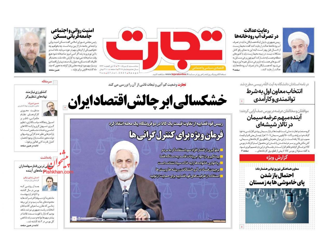 عناوین اخبار روزنامه تجارت در روز سه‌شنبه ۵ مرداد