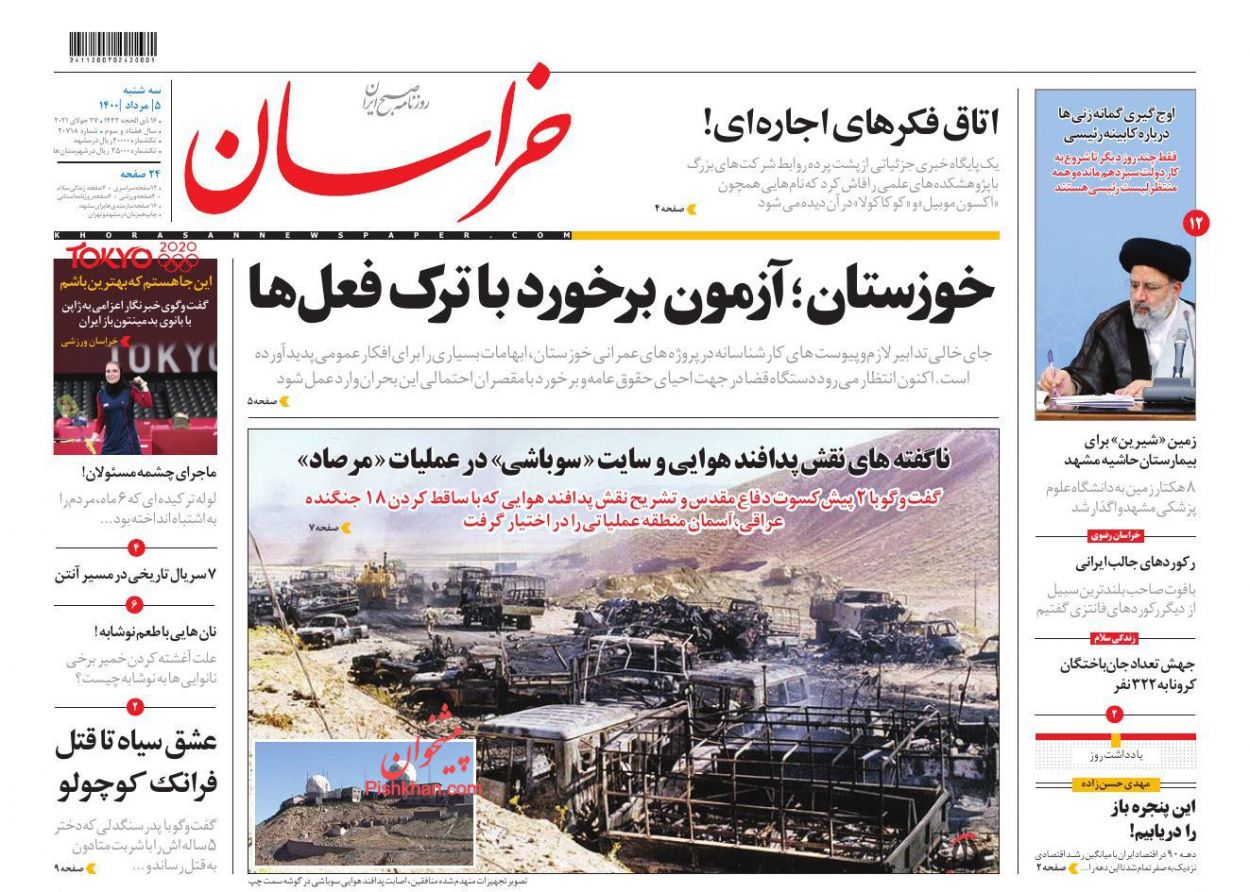 عناوین اخبار روزنامه خراسان در روز سه‌شنبه ۵ مرداد