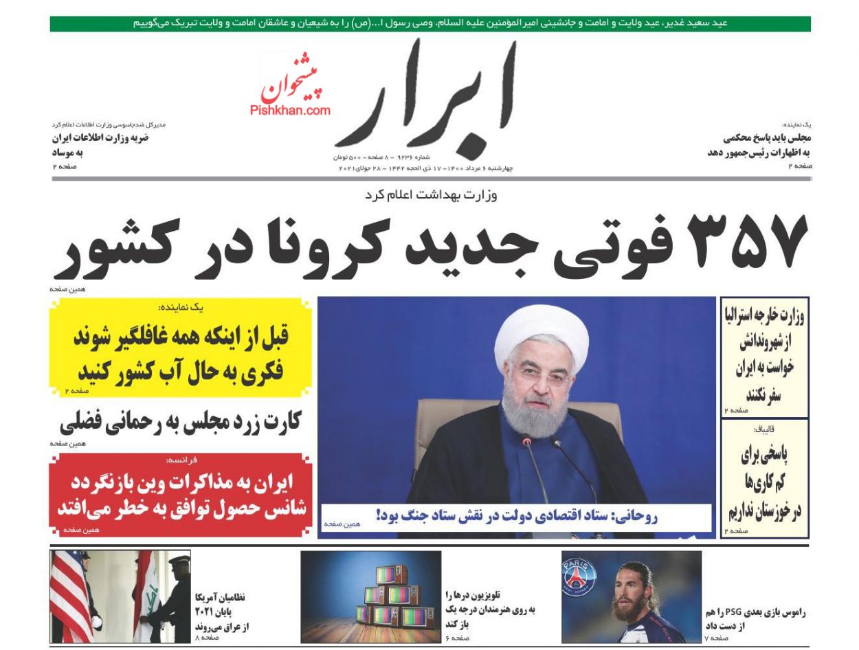 عناوین اخبار روزنامه ابرار در روز چهارشنبه ۶ مرداد