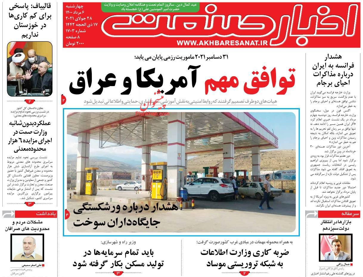 عناوین اخبار روزنامه اخبار صنعت در روز چهارشنبه ۶ مرداد