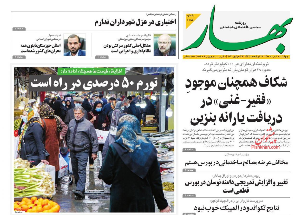 عناوین اخبار روزنامه بهار در روز چهارشنبه ۶ مرداد
