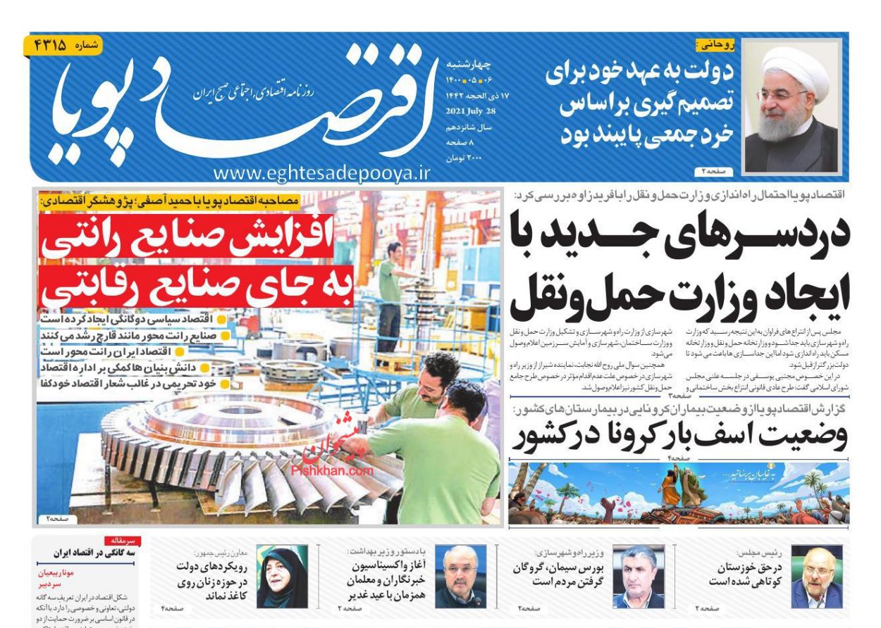 عناوین اخبار روزنامه اقتصاد پویا در روز چهارشنبه ۶ مرداد