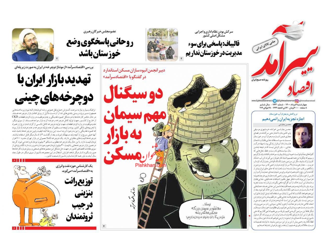 عناوین اخبار روزنامه اقتصاد سرآمد در روز چهارشنبه ۶ مرداد