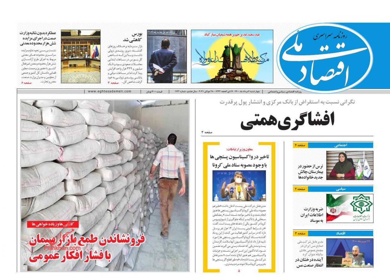 عناوین اخبار روزنامه اقتصاد ملی در روز چهارشنبه ۶ مرداد