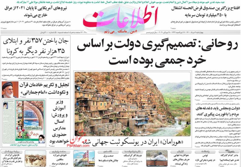 عناوین اخبار روزنامه اطلاعات در روز چهارشنبه ۶ مرداد