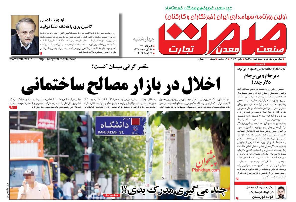 عناوین اخبار روزنامه صمت در روز چهارشنبه ۶ مرداد