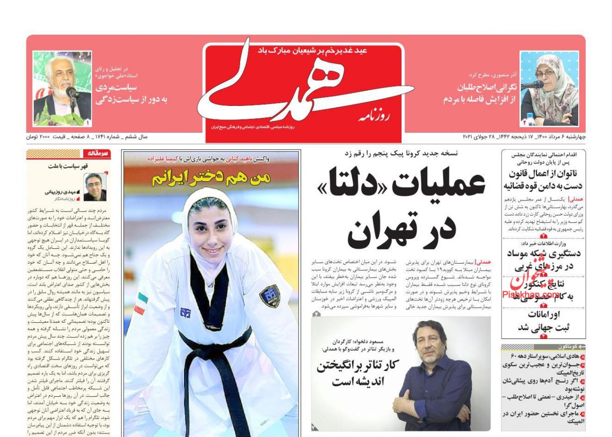 عناوین اخبار روزنامه همدلی در روز چهارشنبه ۶ مرداد