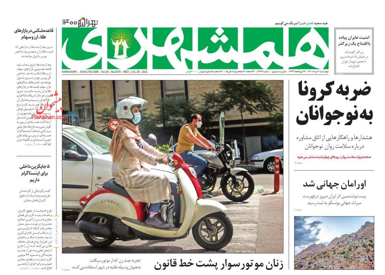 عناوین اخبار روزنامه همشهری در روز چهارشنبه ۶ مرداد