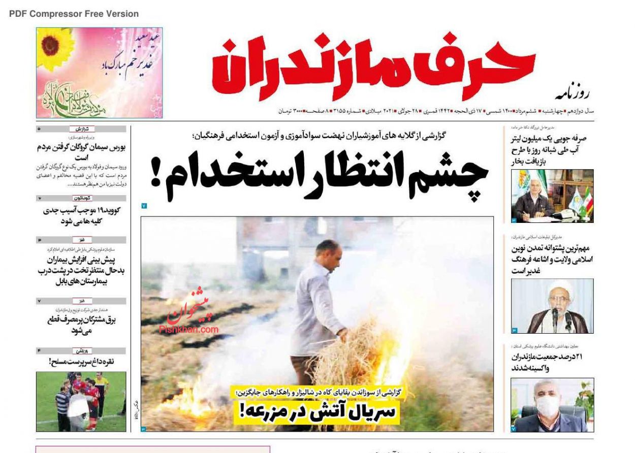 عناوین اخبار روزنامه حرف مازندران در روز چهارشنبه ۶ مرداد