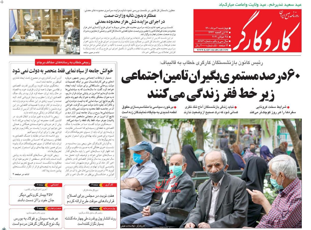 عناوین اخبار روزنامه کار و کارگر در روز چهارشنبه ۶ مرداد