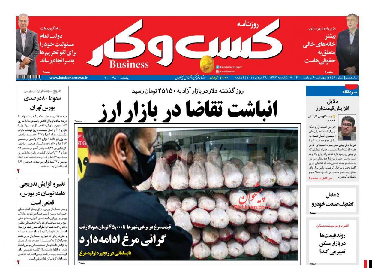 عناوین اخبار روزنامه كسب و كار در روز چهارشنبه ۶ مرداد